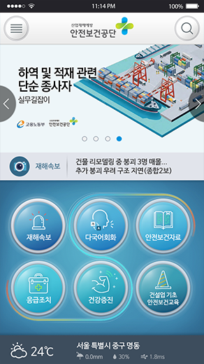 위기탈출 안전보건 앱 디자인