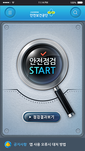 위기탈출 안전보건 앱 디자인