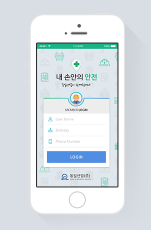 내 손안의 안전 근로자 안전점검 컨텐츠