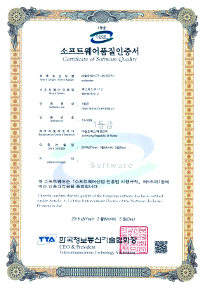 GS(Good Soft)인증 1등급 인증서